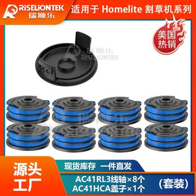 8+1套装适用于Homelite割