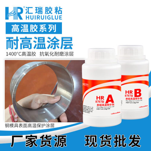 解决方案耐高温涂层胶金