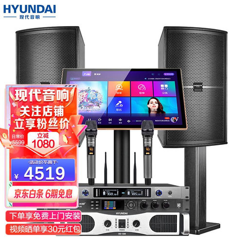 HYUNDAI现代家庭ktv音响