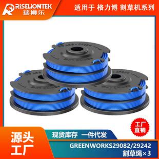 3个装 适用于格力博 29242/29082线轴 打草绳 割草机盖子割草机帽