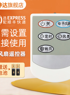 适用于艾美特电风扇遥控器FB3008RS FB3009RS 3003R S428DR S428DR S314AR FB30089RS FB3016RS HY2205RI