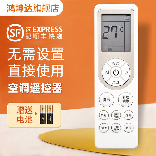 空调遥控器适用创维通用