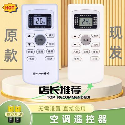 适用FORY福日GYKQ-34空调遥控器