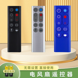 适用戴森dyson电风扇遥控器HP00 HP01空气净化器冷暖无叶扇家用静音加湿器空气循环扇多功能 鸿坤达原装 款