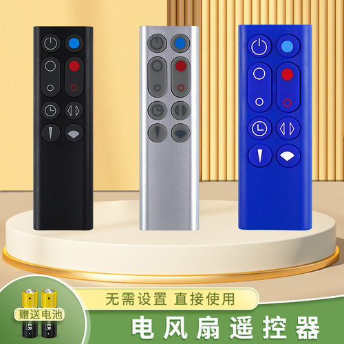 电风扇遥控器适用戴森dyson