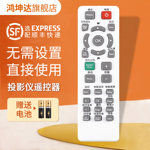 投影仪遥控器适用明基送电池