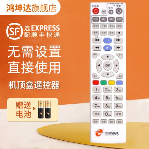 适用合肥有线机顶盒遥控器送电池