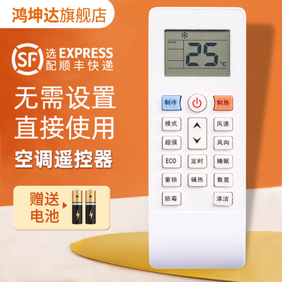 同款通用空调遥控器送电池
