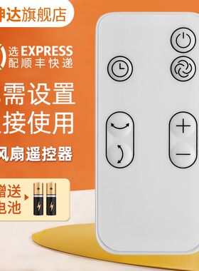适用于美的电风扇遥控器送电池