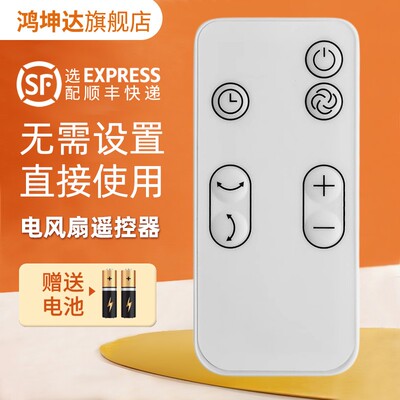 适用于美的电风扇遥控器送电池