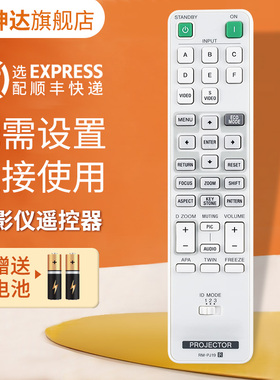 适用SONY索尼投影机投影仪遥控器RM-PJ27通用RM-PJ19 VPI-FHZ700L VPI-FH60FHZ60 VPL-FH65 FW65FW60激光投影