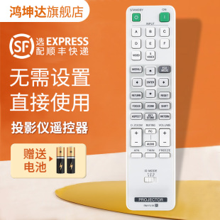 VPI FHZ700L FH60FHZ60 适用SONY索尼投影机投影仪遥控器RM FH65 PJ19 VPL FW65FW60激光投影 PJ27通用RM
