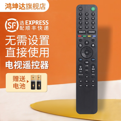 适用索尼电视机RMF-TX500C遥控器