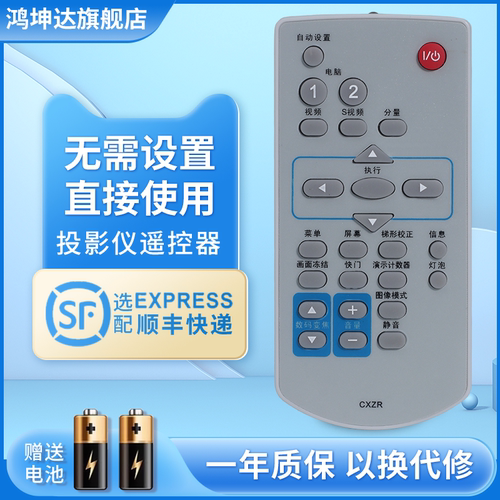 适用于三洋投影仪遥控器赠送电池