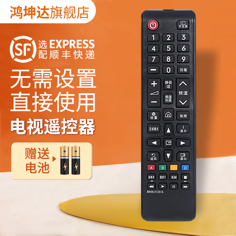 适用三星BN59-01257A电视遥控器