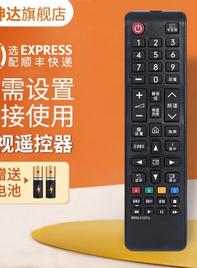 适用三星电视机遥控器BN59-01257A BN59-01268B BN59-01224D BN59-01304A 鸿坤达原装款