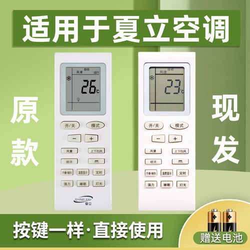 适用SHINELEAF夏立空调遥控器