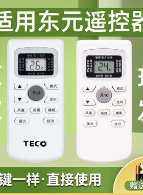 适用 TECO东元GYKQ-34金三洋空调遥控器直接使用无需设置一样就行
