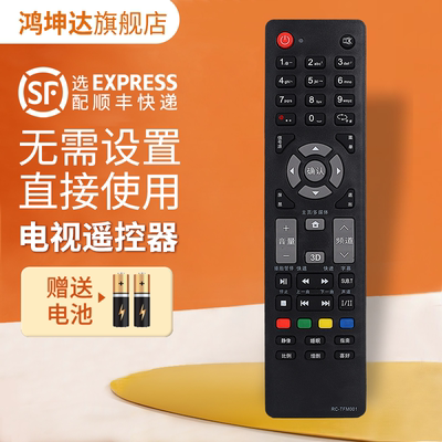 清华同方电视机遥控器RC-TFM001