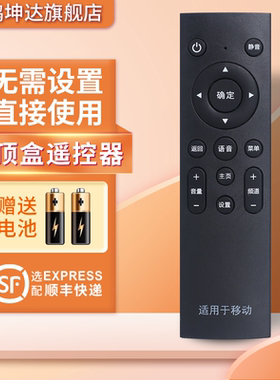 中国移动机顶盒遥控器万能通用CM201-2 M301H魔百和UNT401H/400B