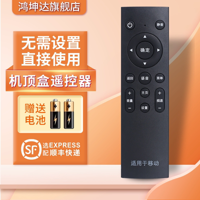 万能通用机顶盒遥控器中国移动