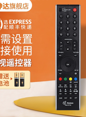 适用于东芝TOSHIBA电视机遥控器RM-D759通用CT-9995 CT-9396 CT-9734 CT-90327 CT-90327 鸿坤达原装款