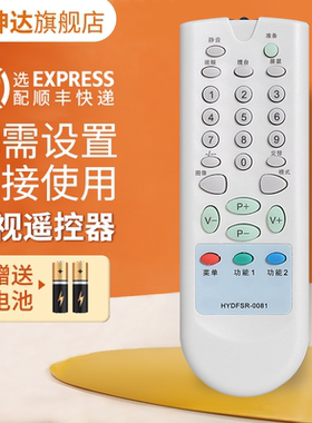 适用于海信电视机遥控器 HYDFSR-0081 TC1418H/02H TC2106AD TC2511H TC2518H