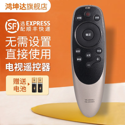 适用创维YK-8506J/H电视机遥控器