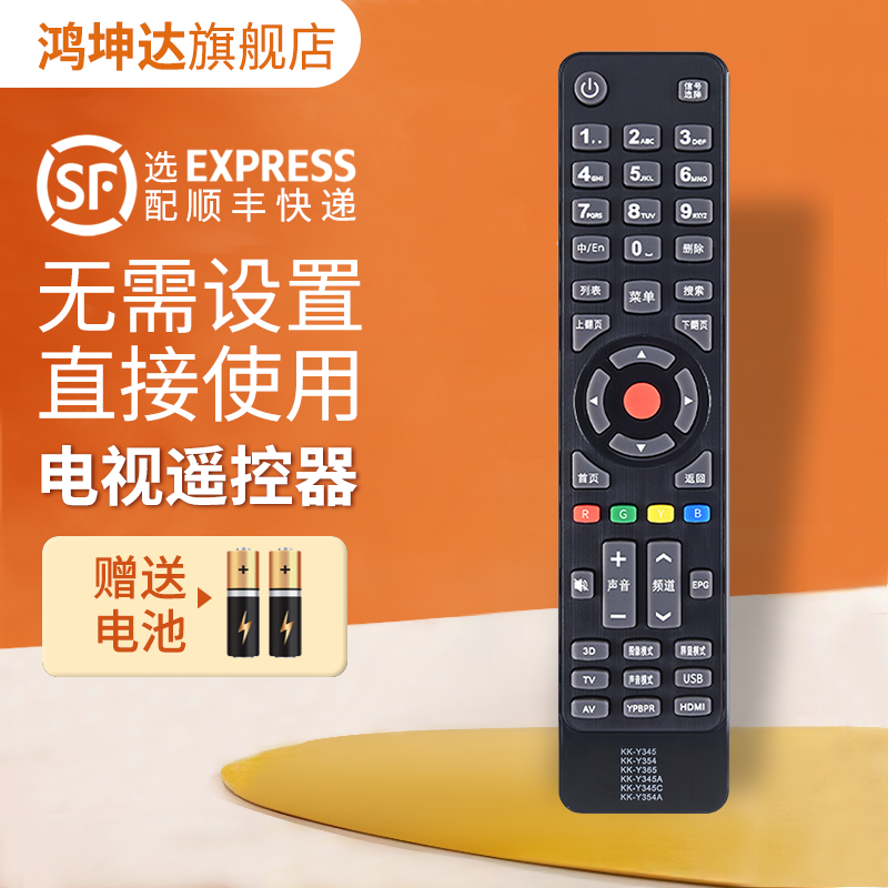 适用康佳345系列通用电视遥控器