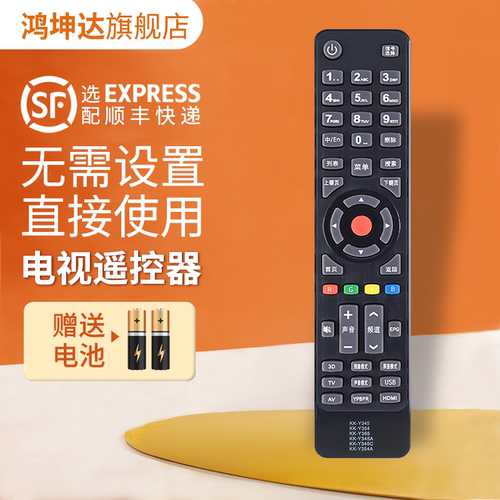 适用康佳345系列通用电视遥控器