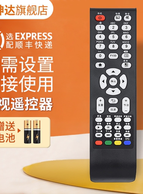 适用TCL同款通用电视机遥控器