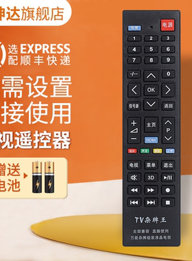 杂牌液晶万能电视机遥控器通用TV杂牌王网络志诚JAV虹星乐华先科微云金各种组装机