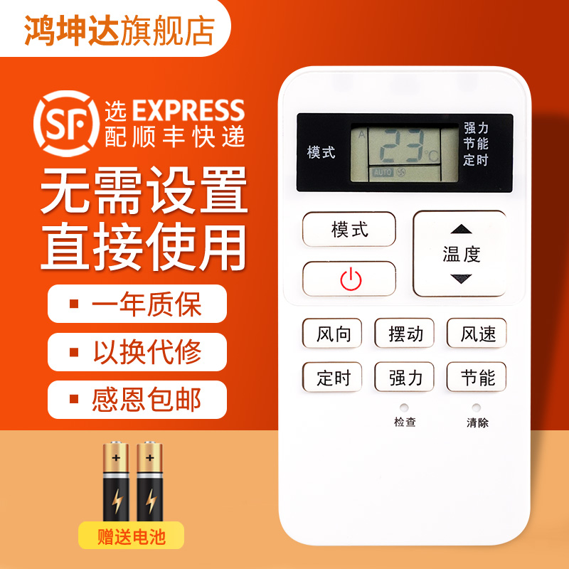 适用东芝中央空调遥控器