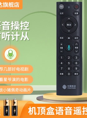 适用中国移动遥控器万能通用魔百盒魔百和CM201-2 M301H咪咕MG100