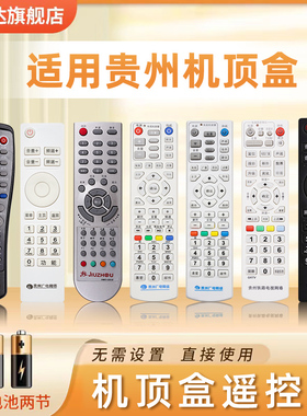 适用贵州广电网络有线数字电视机顶盒遥控器贵阳遵义同洲 九洲父母乐小康宝精灵N9201板SE818云鸿坤达原装款