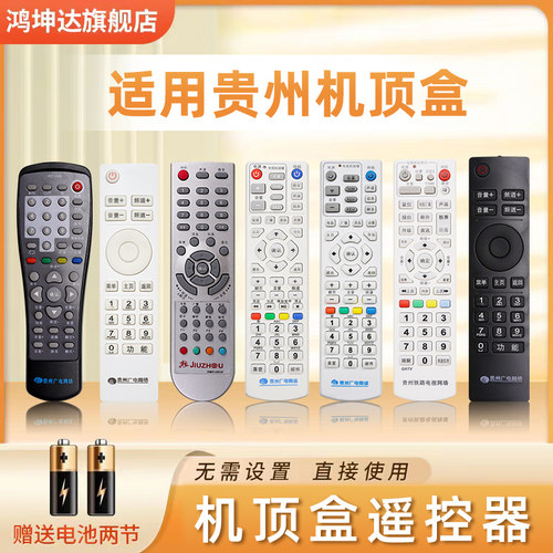 机顶盒遥控器适用贵州广电送电池