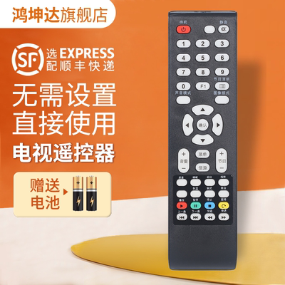 适用TCL同款通用电视机遥控器