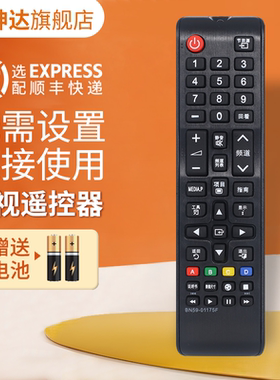 适用三星电视机遥控器BN59-01175F/01224F/01175E/01224D UA55F6400AJ通BN59-01257ABN59-01268B鸿坤达原装款