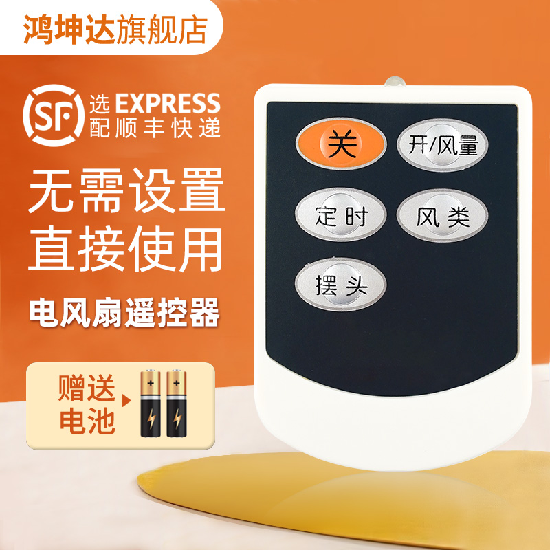 电风扇遥控器适用艾美特送电池