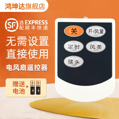 电风扇遥控器适用艾美特送电池