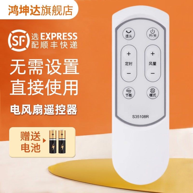 适用于Airmate艾美特电风扇落地扇台立扇遥控器S35108R