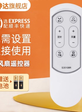 适用于Airmate艾美特电风扇落地扇台立扇遥控器S35108R S35108-1遥控版 鸿坤达原装款