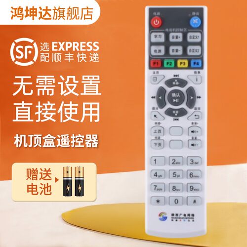 适用陕西广电机顶盒遥控器送电池