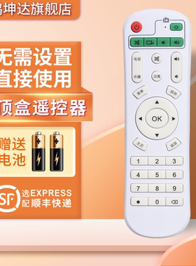 适用于九猫机顶盒遥控器赠送电池