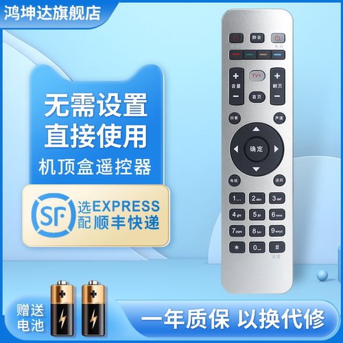 机顶盒遥控器适用重庆有线送电池