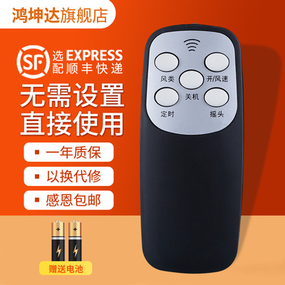 适用于TCL志高通用电风扇遥控器