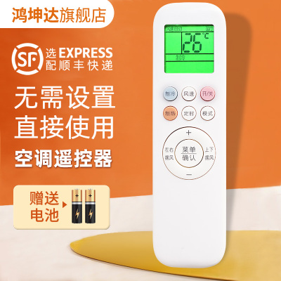 空调遥控器适用AUX奥克斯通用