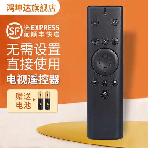 适用PPTV电视盒子语音遥控器