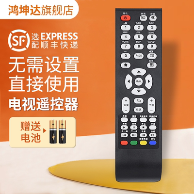 适用TCL同款通用电视机遥控器