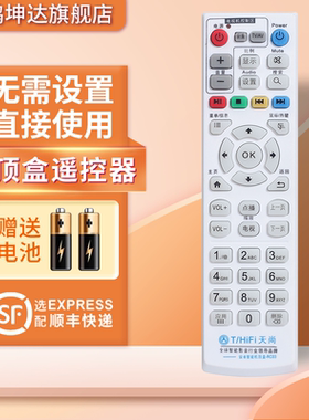 适用于天尚天播网络电视机顶盒遥控器RC03月光宝盒T5 T2 T3 T4 T6